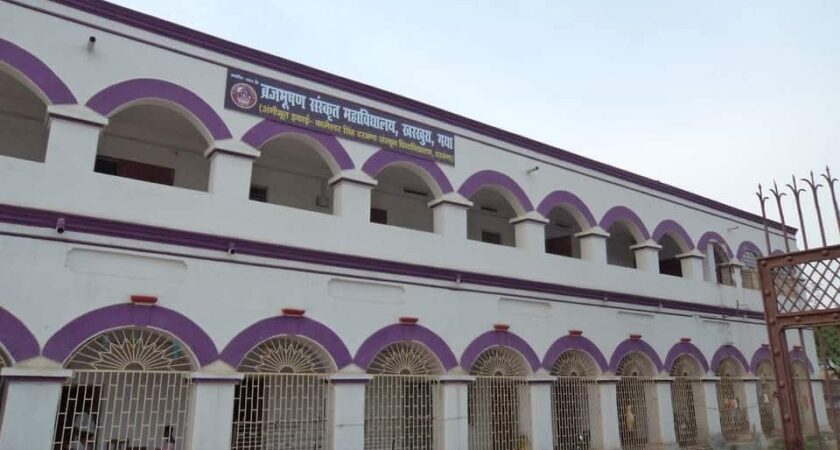 ब्रज भूषण संस्कृत महाविद्यालय, खरखुरा, गया में आपका स्वागत है!